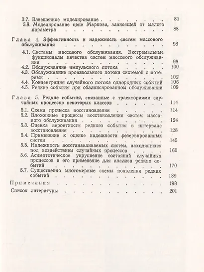 Анализ редких событий при оценке эффективности и надежности систем - фото 3