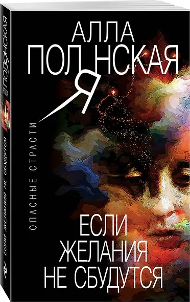 Если желания не сбудутся - фото 3