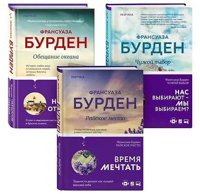 Чистая эмоция: Обещание океана. Райское место. Чужой выбор (комплект из 3 книг) - фото 3