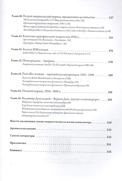 Владимир Vernon Duкельский. Два лика - одна судьба - фото 3