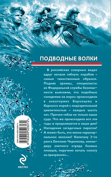 Подводные волки:  роман - фото 2