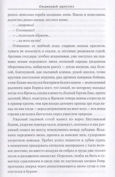 Окаянный престол - фото 5