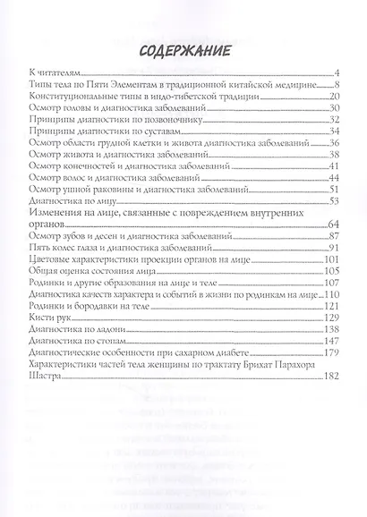 Диагностика по лицу и телу - фото 2