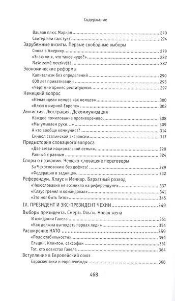 Вацлав Гавел. Жизнь в истории - фото 5