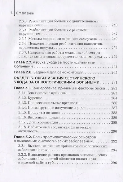 Организация специализированного сестринского ухода. Практикум: учебное пособие - фото 5