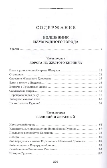 Волшебник Изумрудного города. Урфин Джюс и его деревянные солдаты - фото 2