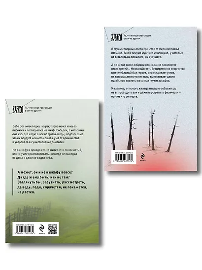 Комплект из 2-х книг Настасьи Реньжиной: "Бабушка сказала сидеть тихо" + "Сгинь!" - фото 2