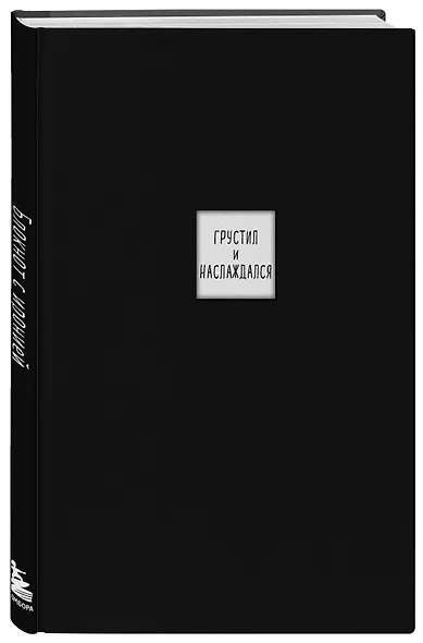 Книга для записей А5 64л лин. "Блокнот с иронией (дневники писателей)" с 3D стикерами - фото 2