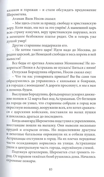 Пусть каждый исполнит свой долг. Полководец Пётр Великий - фото 5