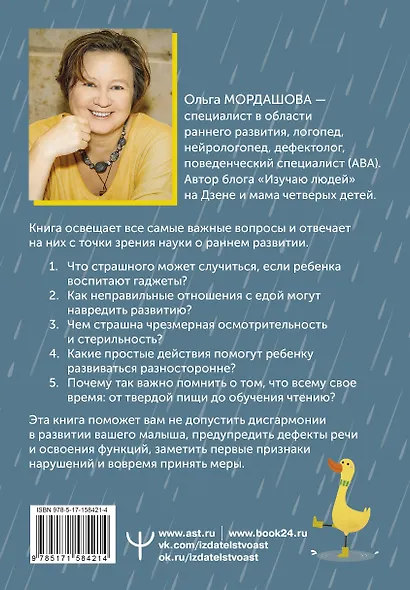 Окно возможностей для вашего ребенка. О правильных играх, гаджетах, возрастных кризисах и счастливом детстве - фото 2