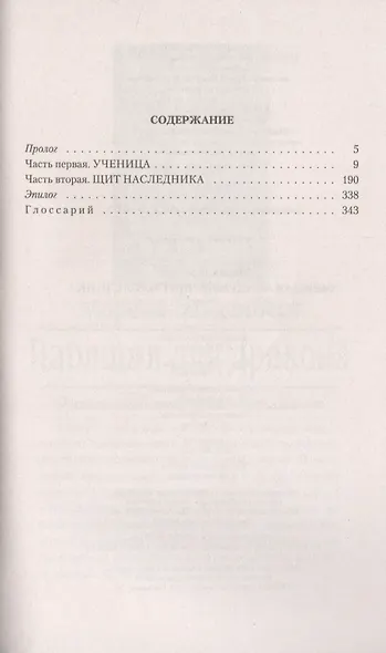 Змеиная академия. Щит наследника - фото 2
