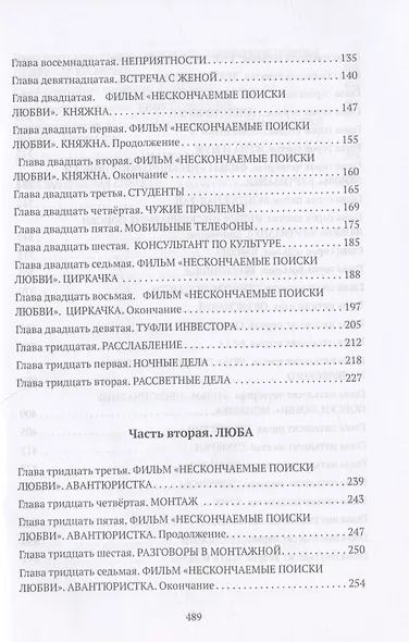 Происки любви - фото 3