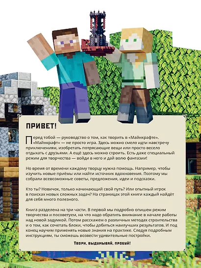 Minecraft. В режиме творчества. Первое знакомство. - фото 3