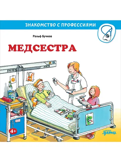 Медсестра - фото 1