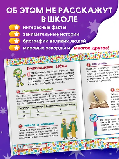 Универсальная энциклопедия младшего школьника - фото 5