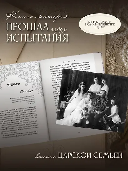 День за днем. Любимая книга А.Ф. Романовой - фото 5