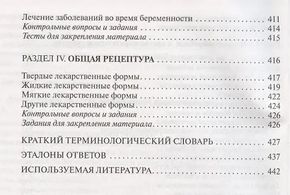 Фармакология: Учебное пособие - фото 7