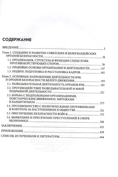 Красные против белых. Спецслужбы в Гражданской войне. 1917-1922 - фото 2