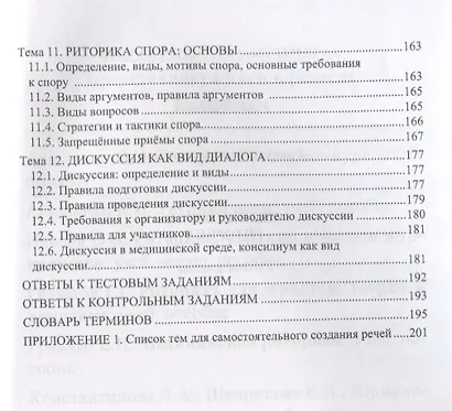 Медицинская риторика Уч. Пос. (м) Гринько - фото 4