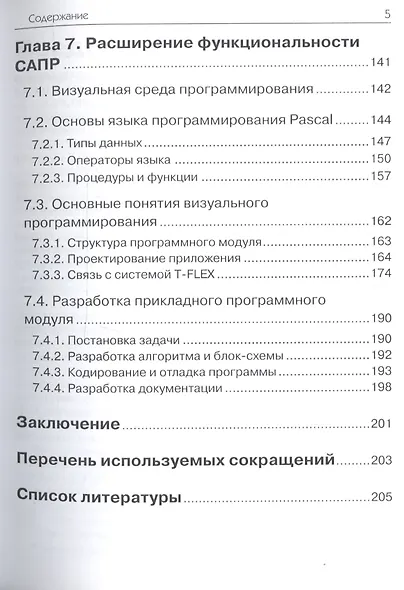 Технологическая подготовка производства в САПР. - фото 4