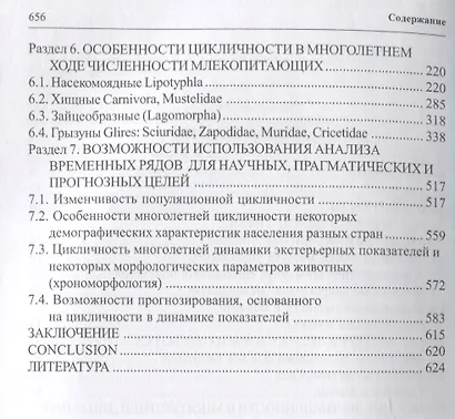 Многолетние циклы в популяциях животных - фото 3