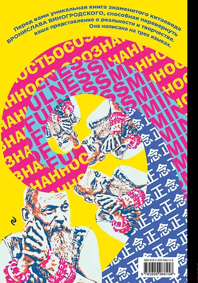 Осознанность: искусство управления собой. Образы, знаки, смыслы - фото 2