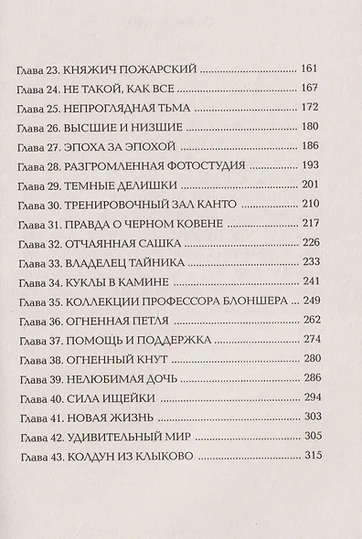 Пять масок тьмы - фото 6