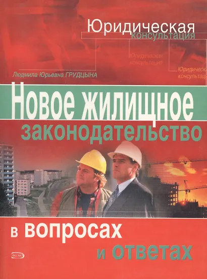 Новое жилищное законодательство в вопросах и ответах - фото 4