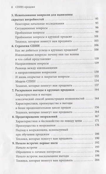 СПИН-продажи - фото 9