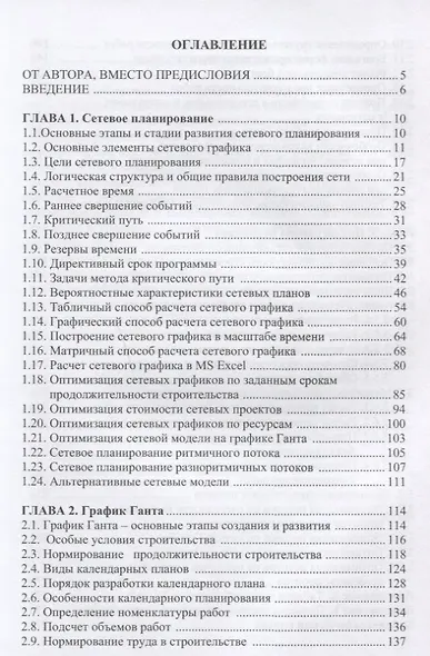 Основы планирования, организации и управления в строительстве. Учебное пособие - фото 2