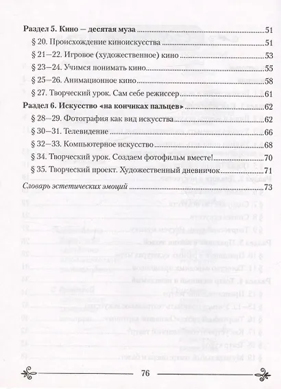 Искусство. Отечественная и мировая художественная культура. 6 класс. Рабочая тетрадь - фото 3