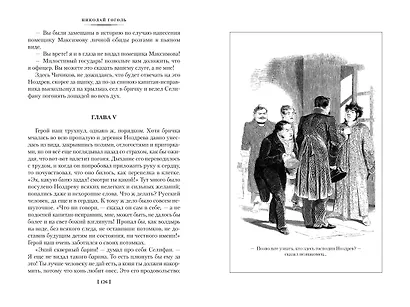 Мертвые души. Ревизор. Женитьба. Игроки - фото 13