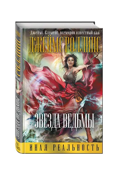 Звезда ведьмы - фото 3