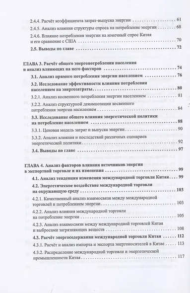 Китайская система и революция потребления энергоресурсов - фото 4