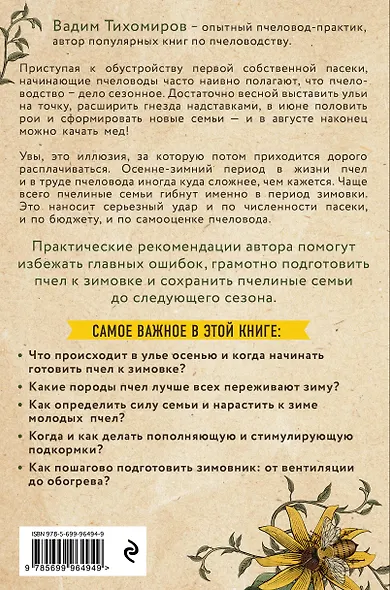 Зимовка пчел. Как сохранить пасеку зимой, чтобы не начинать каждый сезон сначала - фото 2
