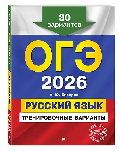 ОГЭ-2026. Математика + Русский язык. Тренировочные варианты (30 вариантов). Комплект - фото 6