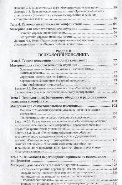Конфликтология - фото 3