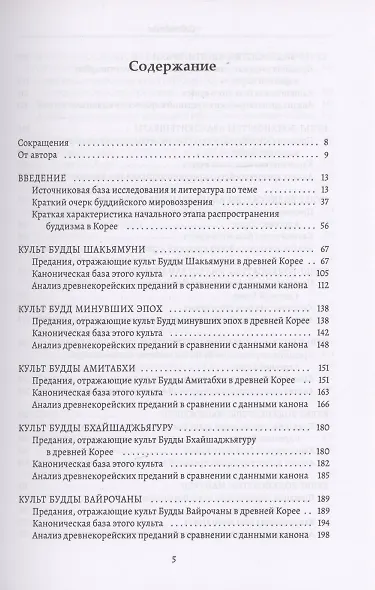 Культы и практики раннего корейского буддизма - фото 2
