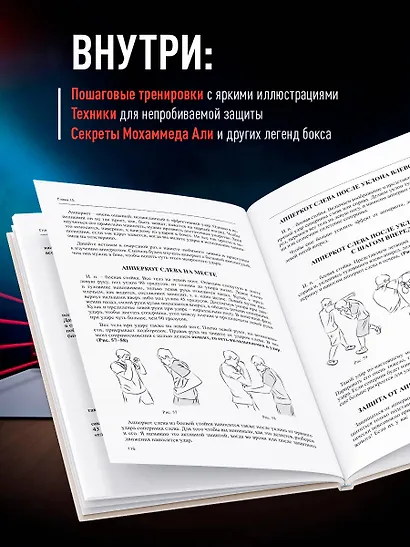 Самоучитель бокса. Как встать с дивана и начать тренироваться - фото 8
