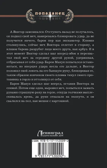 Чужая корона - фото 2