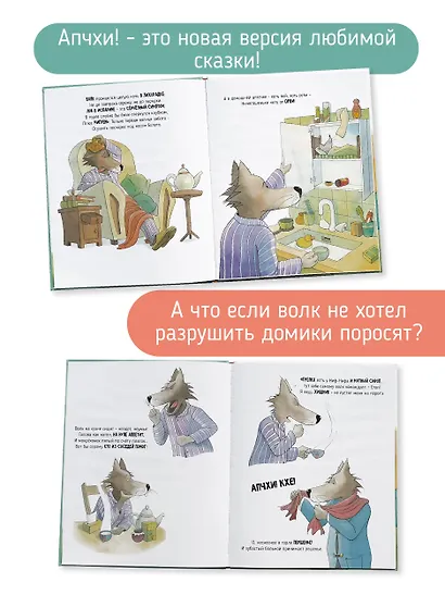 АПЧХИ! А вот и волк - фото 2
