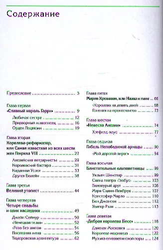 Тюдоры. Сила и власть - фото 2