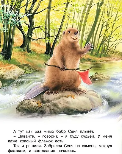 Выдра Нюся и зимородок Тепа (мПозЧт) Гурина - фото 3