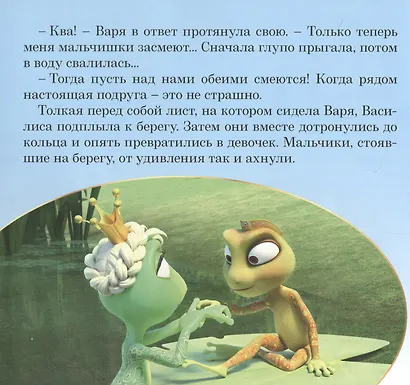 Журнал "Царевны-Юные волшебницы", Спецвыпуск №3, июль - сентябрь 2021 г. История Лягушачий камень - фото 5