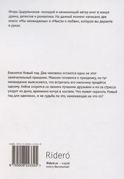 Мысли о любви - фото 2