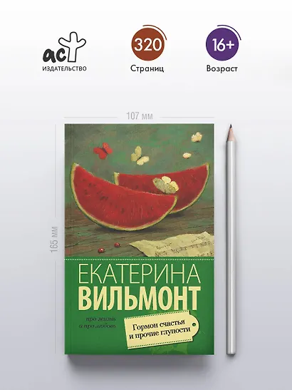 Гормон счастья и прочие глупости : роман - фото 4