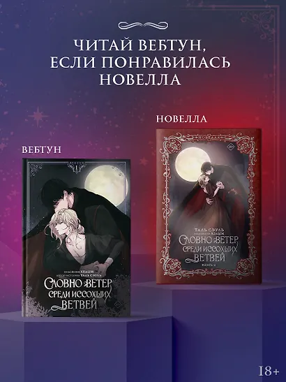 Словно ветер среди иссохших ветвей. Книга 2 (Словно ветер на сухой ветви / Like Wind on a Dry Branch). Новелла - фото 5