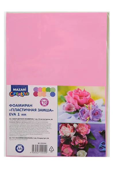 Набор цветного фоамирана "Пластичная замша" 10 листов, 10 цветов, EVA1 мм - фото 1
