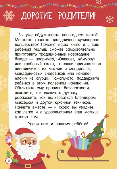 Новогодние рецепты: готовлю сам без мамы - фото 6