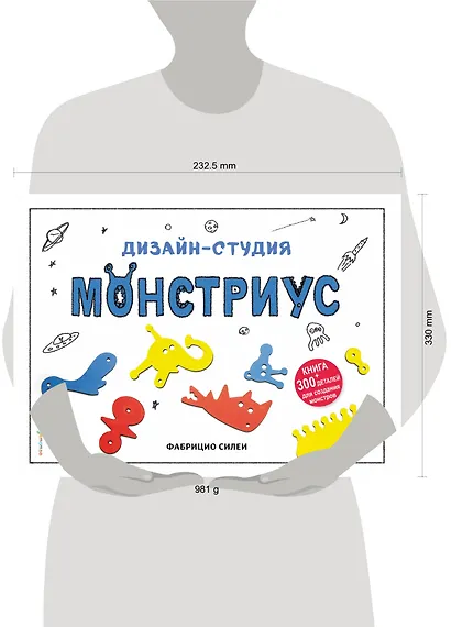 Дизайн-студия «Монстриус» + 300 деталей для создания монстров - фото 4